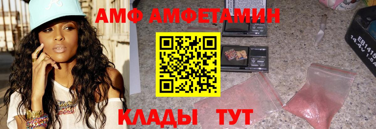 Amphetamine  АМФ  Вход с VPN  Amphetamine VHQ  Лабинск 