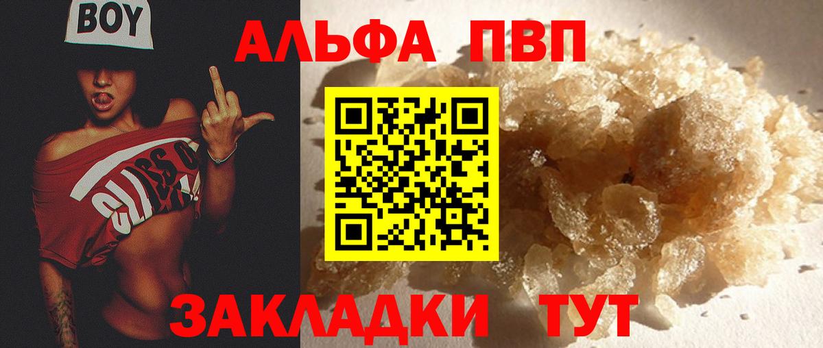 Alpha PVP кристаллы Лабинск