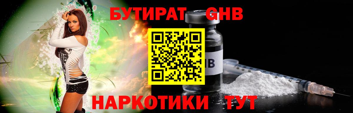Лабинск  БУТИРАТ  Вход с VPN  БУТИРАТ BDO 33% 