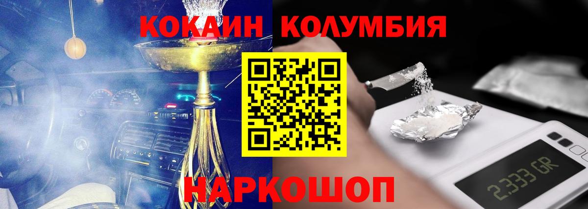 Cocaine Перу Лабинск