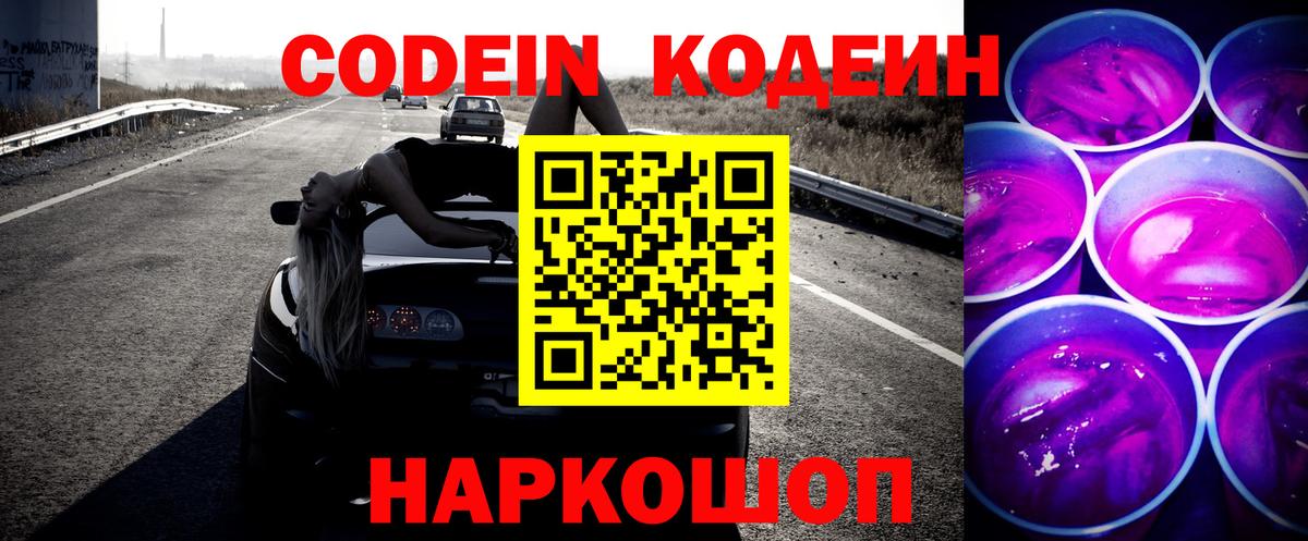 Кодеиновый сироп Lean напиток Lean (лин) Лабинск