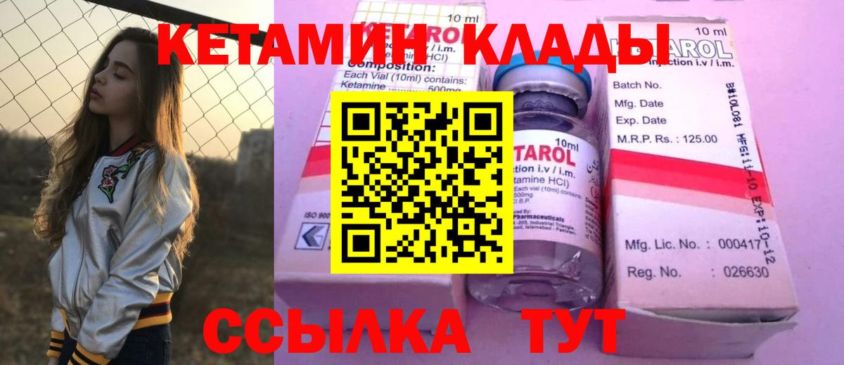 Кетамин VHQ Лабинск