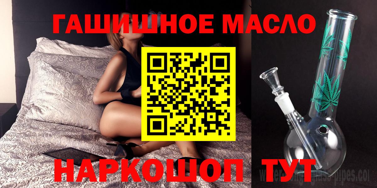 ТГК гашишное масло Лабинск